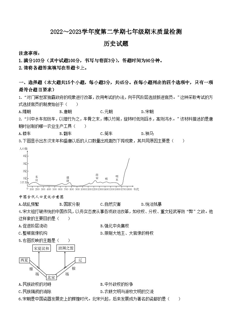 河北省保定市安新县2022-2023学年七年级下学期期末质量检测历史试题（含答案）第1页