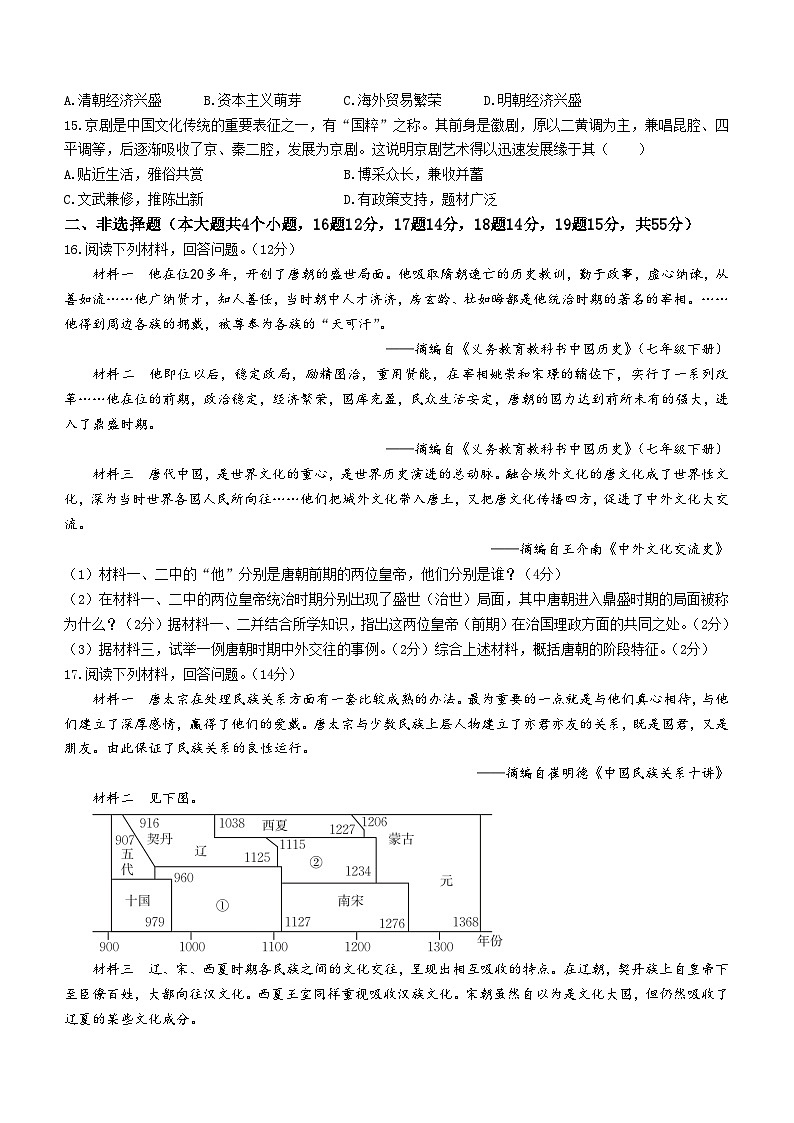 河北省保定市安新县2022-2023学年七年级下学期期末质量检测历史试题（含答案）第3页