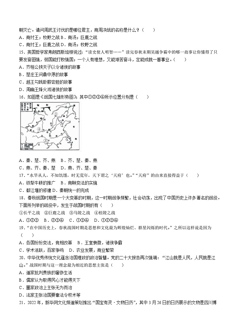 河北省张家口市宣化区2023-2024学年七年级上学期期中历史试题（含答案）03