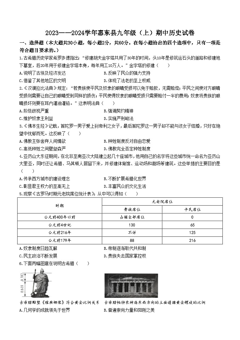 广东省惠州市惠东县2023-2024学年九年级上学期历史期中试题（含答案）01