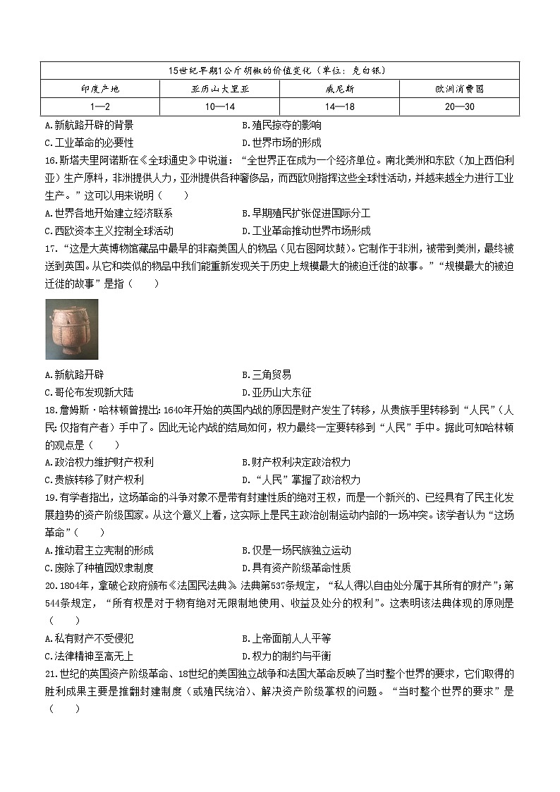 广东省惠州市惠东县2023-2024学年九年级上学期历史期中试题（含答案）03