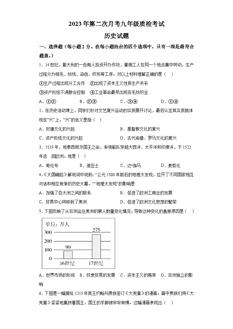 湖北省洪湖市2023-2024学年部编版九年级上学期第二次月考质检考试历史试题（含解析）第1页