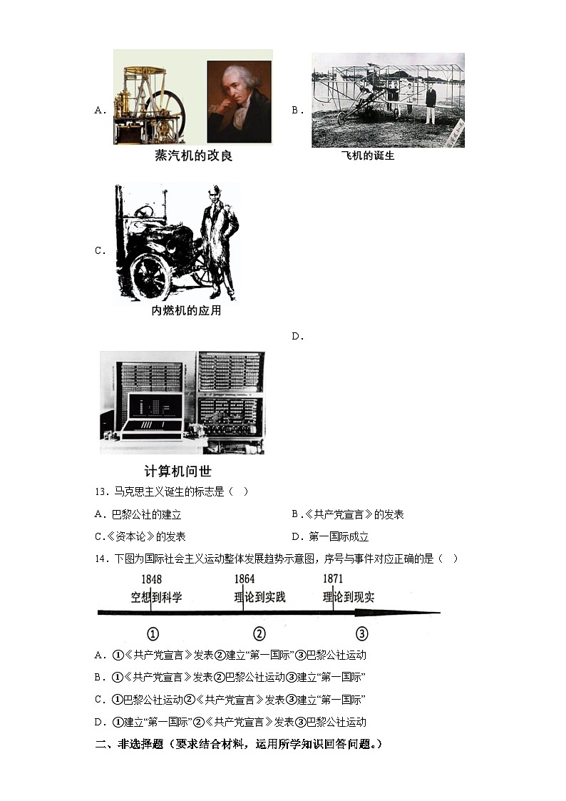 湖北省洪湖市2023-2024学年部编版九年级上学期第二次月考质检考试历史试题（含解析）第3页