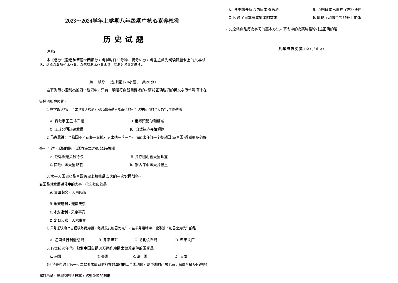 河南省周口市淮阳区羲城中学2023-2024学年八年级上学期11月期中历史试题（Word版含答案）01