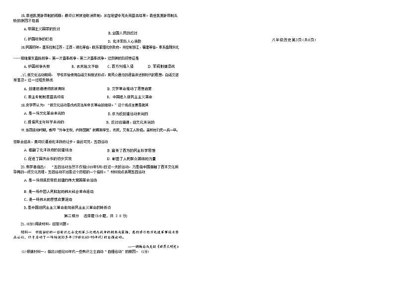 河南省周口市淮阳区羲城中学2023-2024学年八年级上学期11月期中历史试题（Word版含答案）03