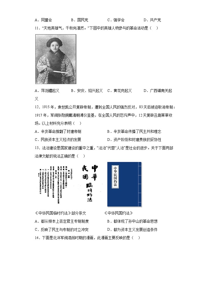 河南省项城市五校联考2023-2024学年八年级上学期期中学情调研历史试卷（含解析）第3页