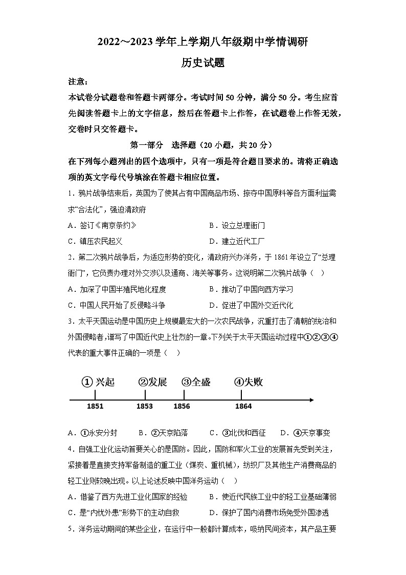河南省项城市五校联考2023-2024学年八年级上学期期中学情调研历史试卷（含解析）01