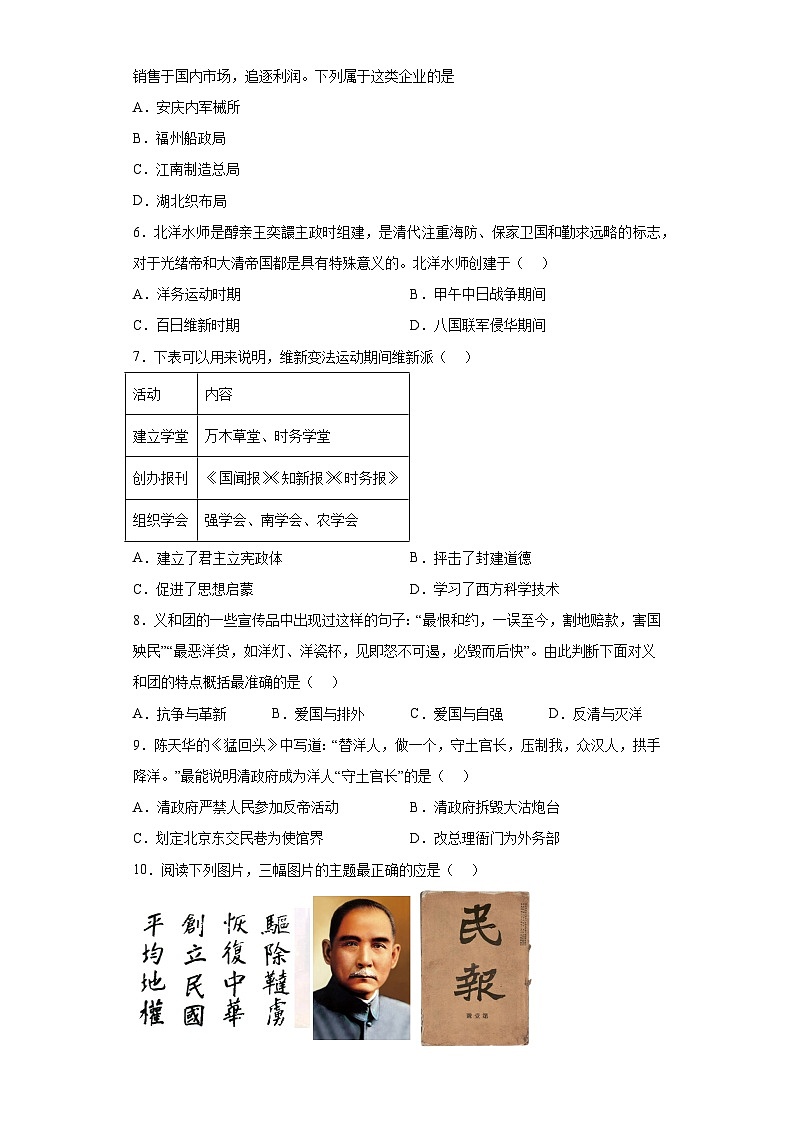 河南省项城市五校联考2023-2024学年八年级上学期期中学情调研历史试卷（含解析）02