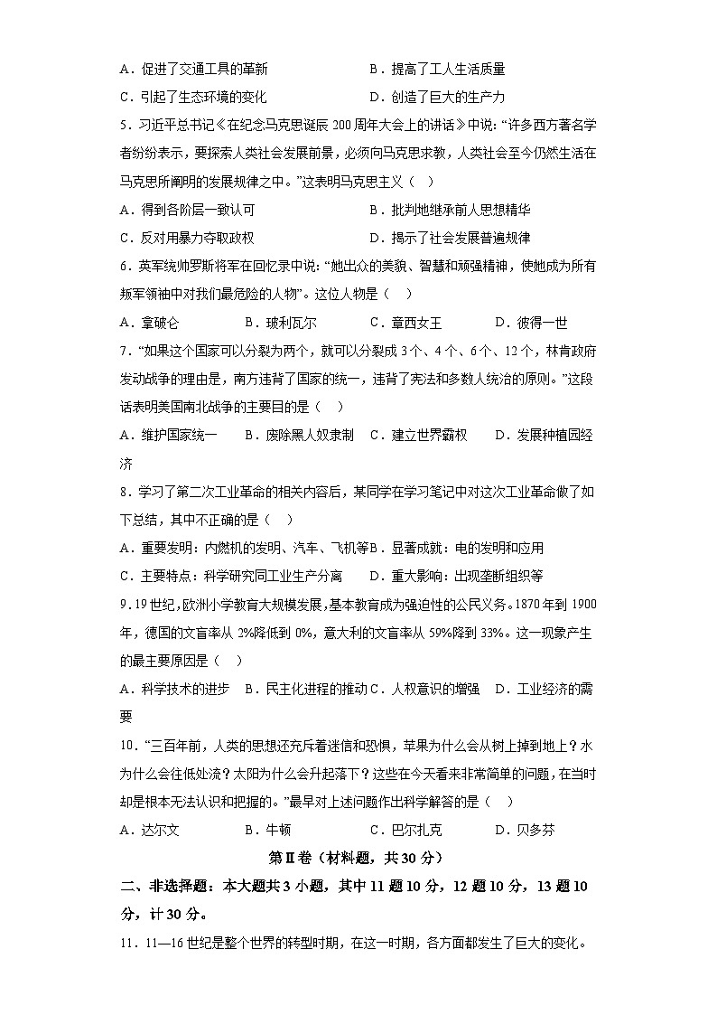 江苏省淮安市淮阴区2023-2024学年九年级上学期期中调研测试历史试题（含解析）02
