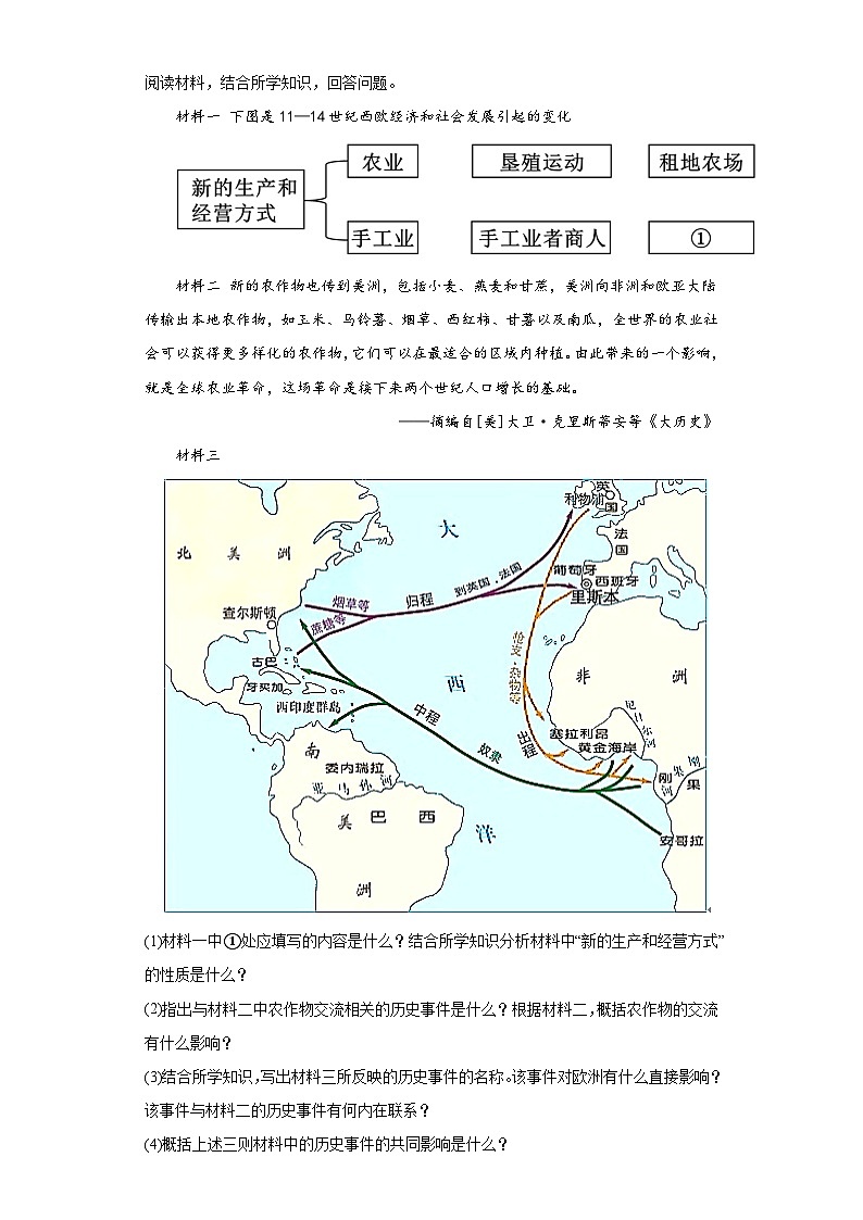 江苏省淮安市淮阴区2023-2024学年九年级上学期期中调研测试历史试题（含解析）03