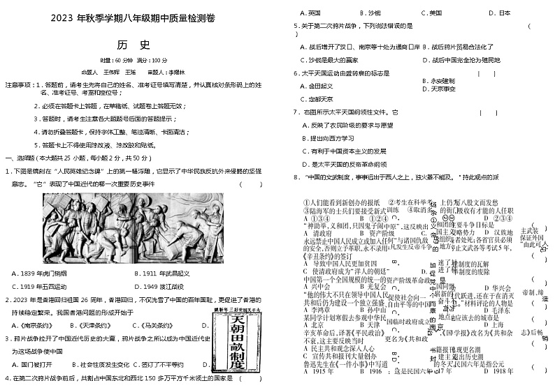 初二历史期中第1页