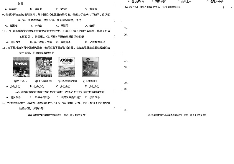 初二历史期中第2页