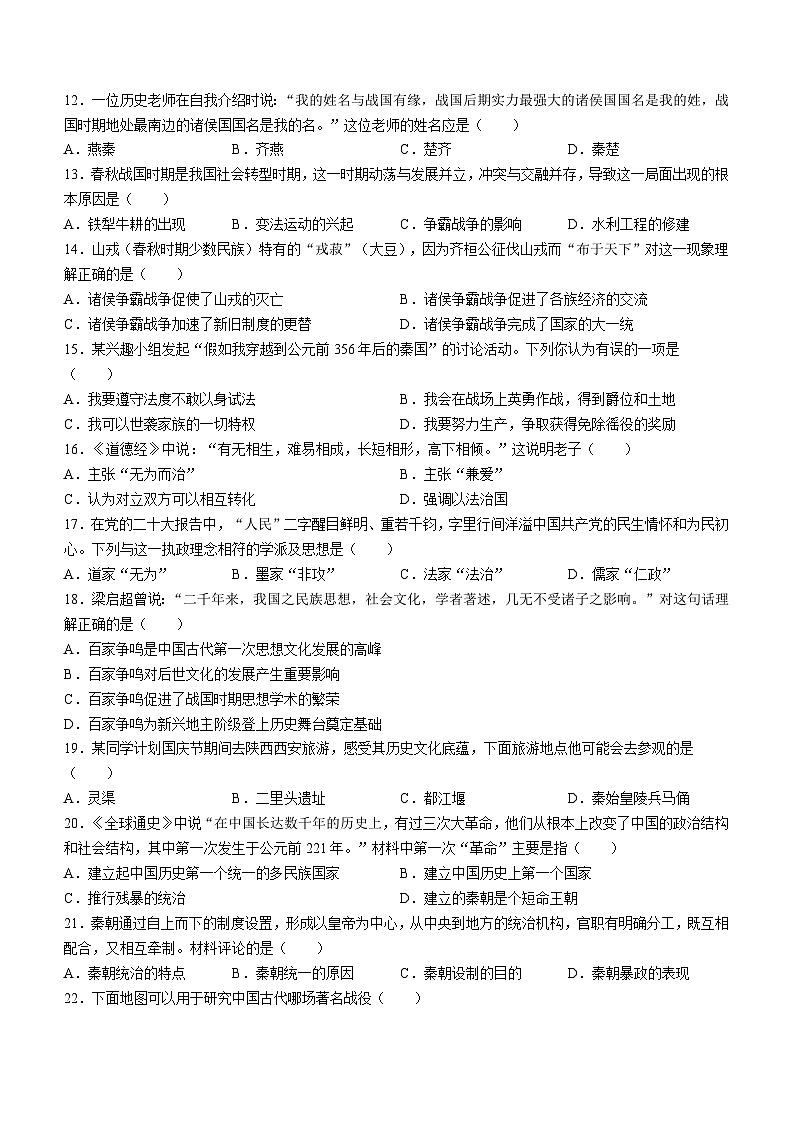 山东省日照市五莲县2023-2024学年七年级上学期期中历史试题（含答案）03