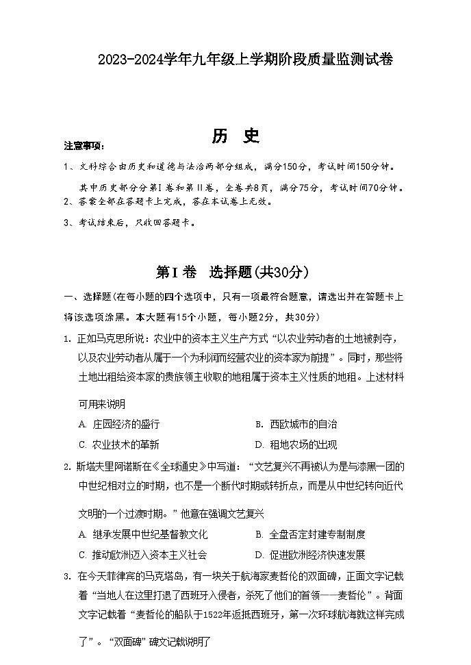 山西省孝义市2023-2024学年九年级上学期期中质量监测历史试卷（Word版含答案）01