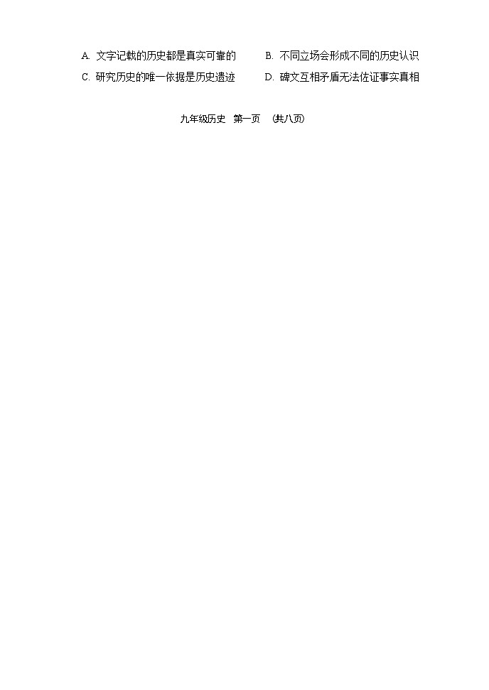 山西省孝义市2023-2024学年九年级上学期期中质量监测历史试卷（Word版含答案）02