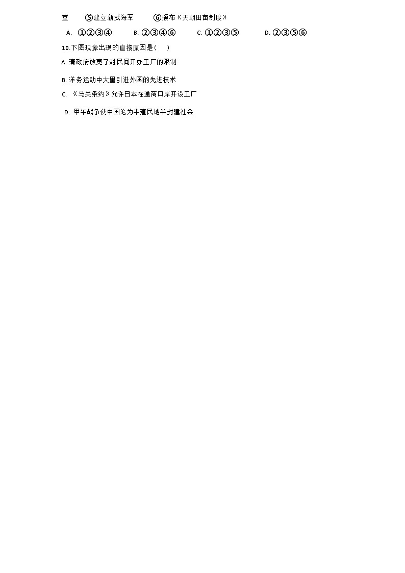 内蒙古通辽市科尔沁左翼中旗联盟校2023-2024学年八年级上学期期中考试历史试题（Word版含答案）第2页