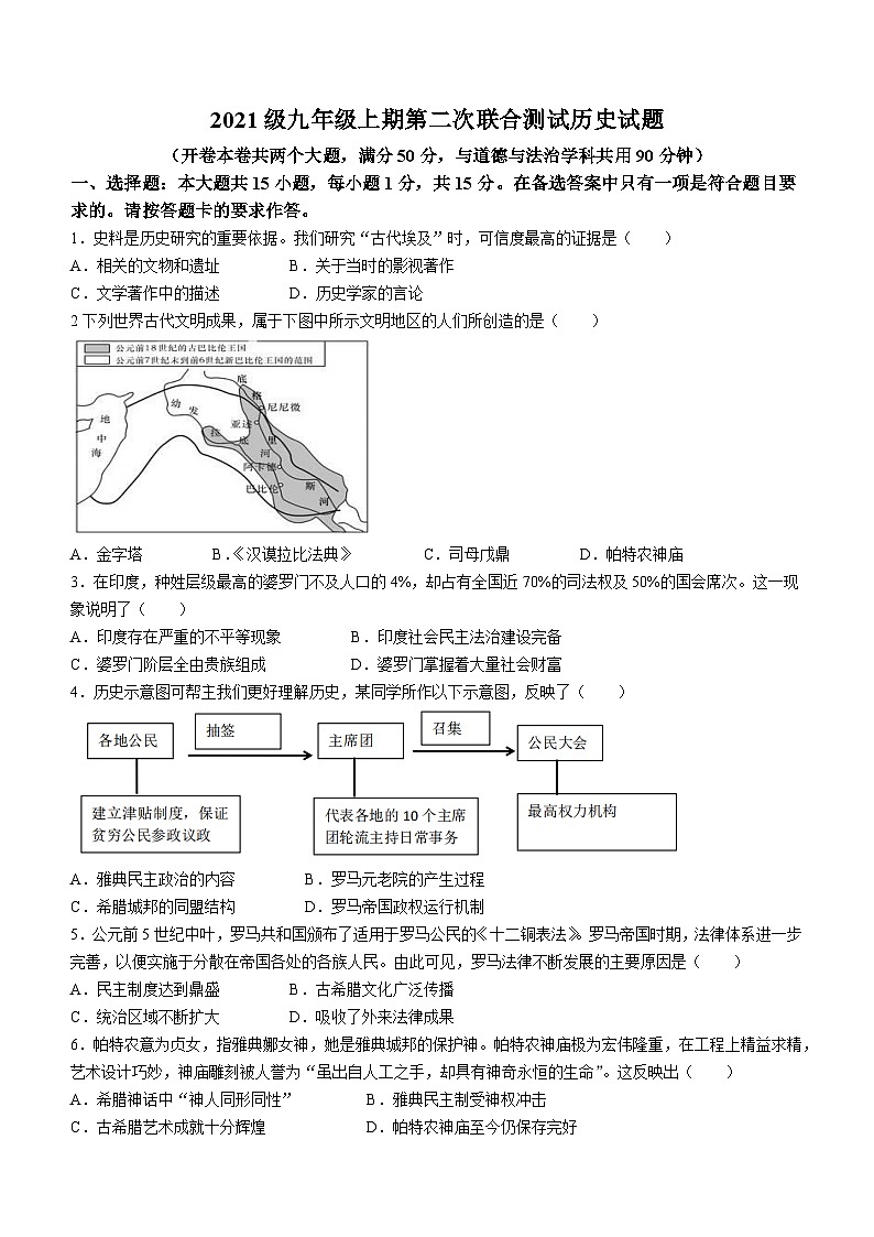 重庆市潼南区六校2023-2024学年九年级上学期第二次联考历史试题（含答案）01