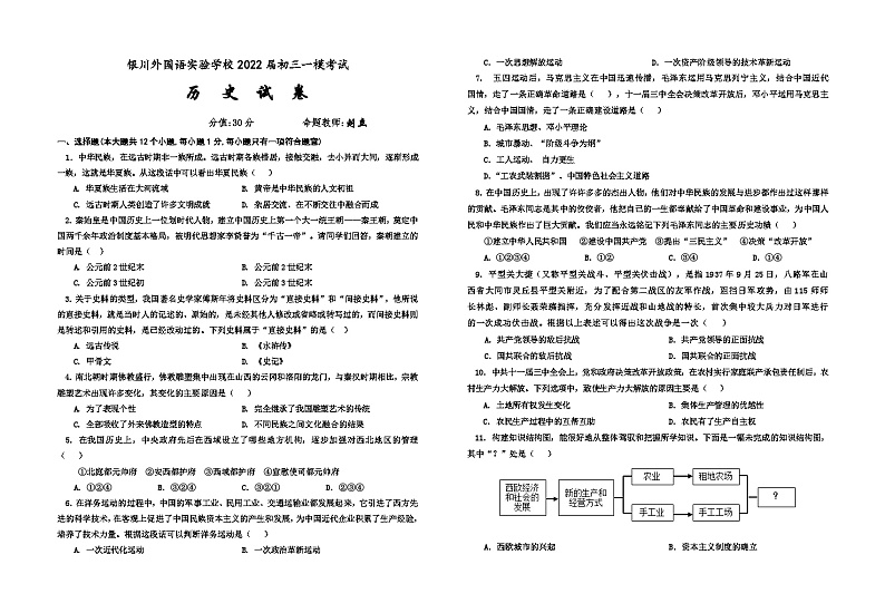 2022届初三历史一模试卷第1页