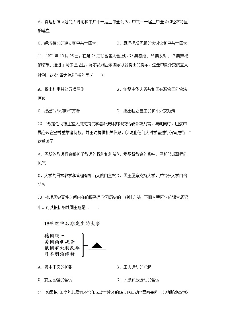2022年安徽省滁州市珠龙镇新级中学部编版九年级中考模拟试卷历史试题（二）第3页