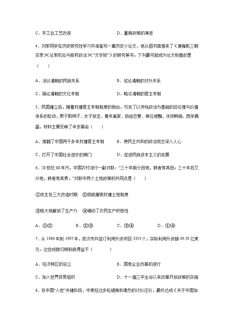 2022年安徽省滁州市珠龙镇新级中学九年级中考模拟试卷历史试题（三）第2页