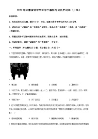 2022年安徽省蚌埠市中考一模历史试题