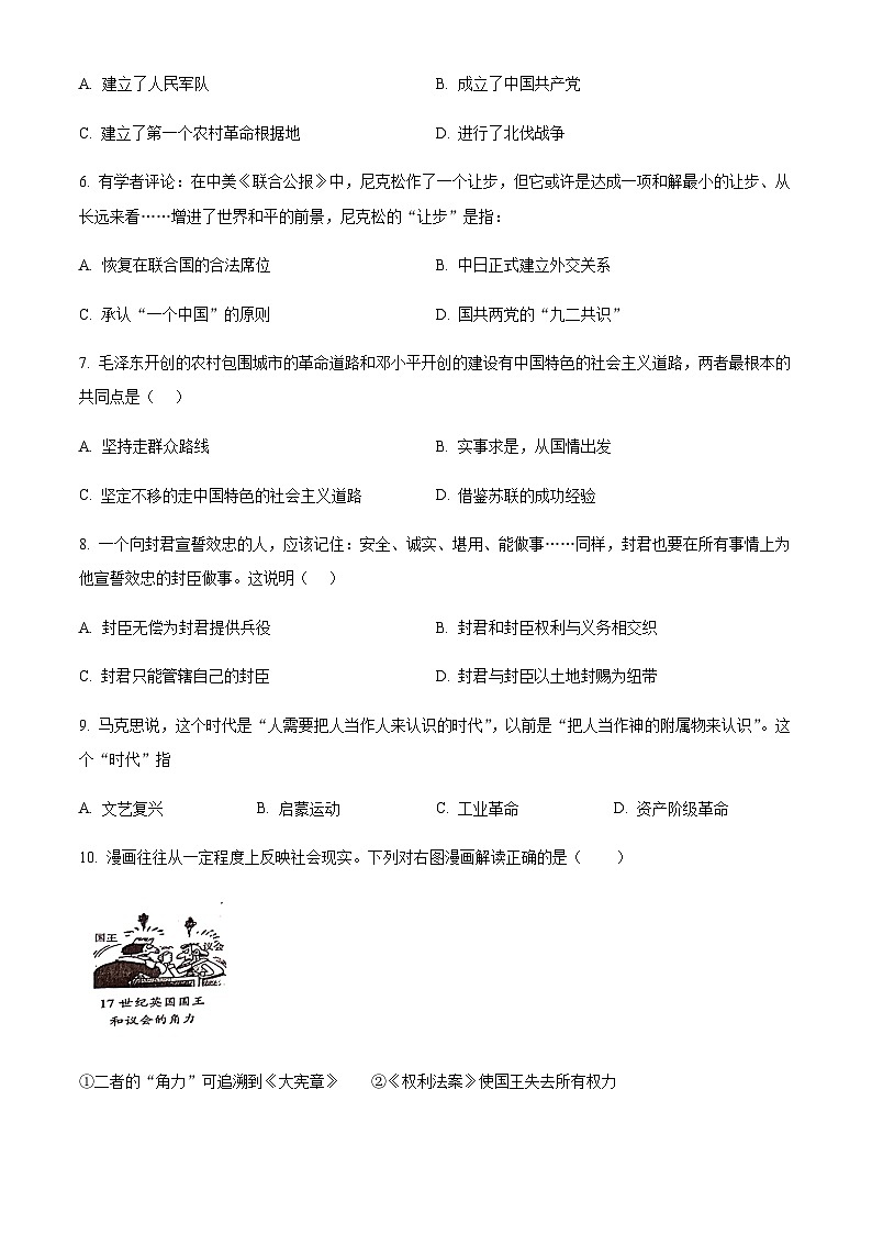 2022年安徽省淮南市东部地区中考一模历史试题02