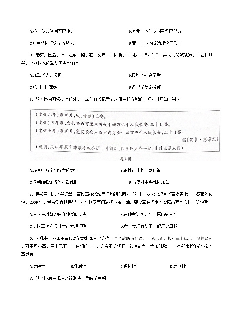 2022年广东省惠州市惠城区中考二模历史试题02
