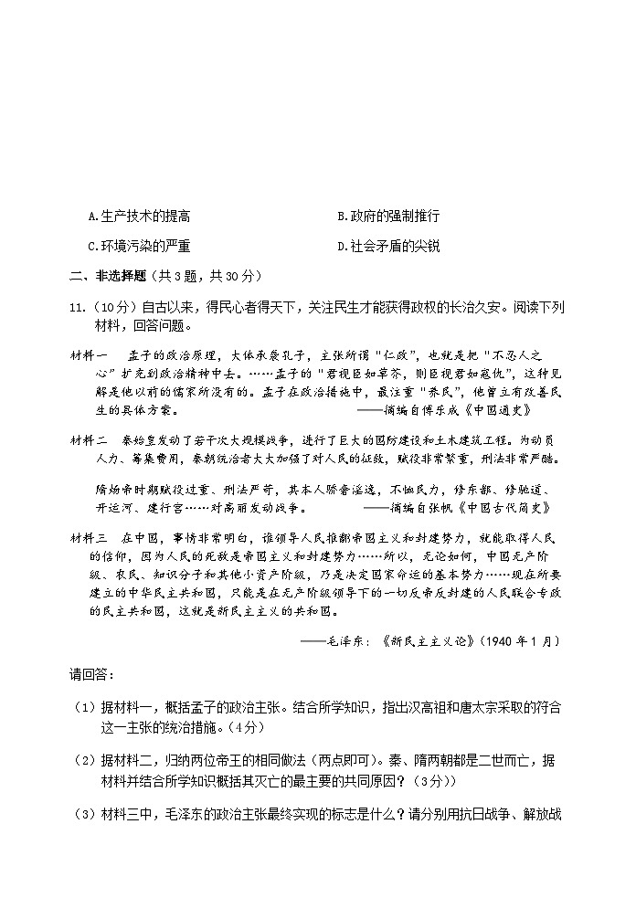 2022年江苏省淮安市淮安区中考模拟历史试题(三)03