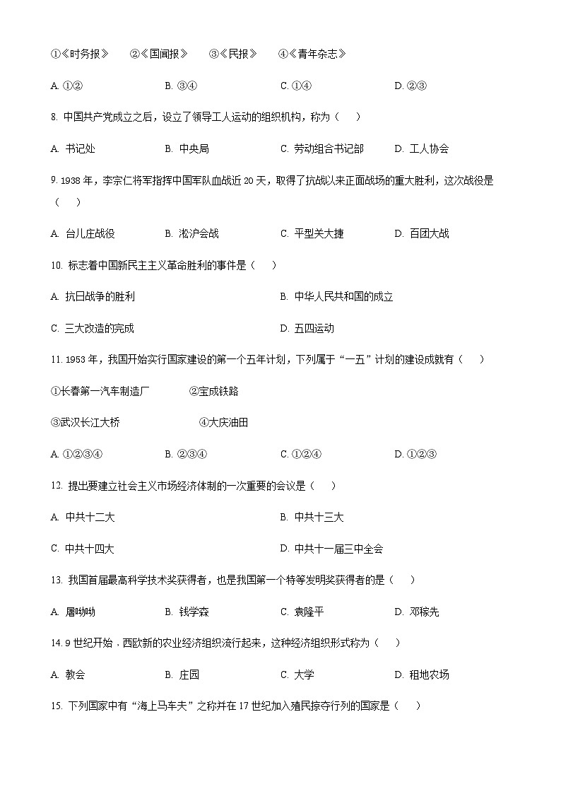 2022年黑龙江省大庆市中考模拟（四）历史试题02