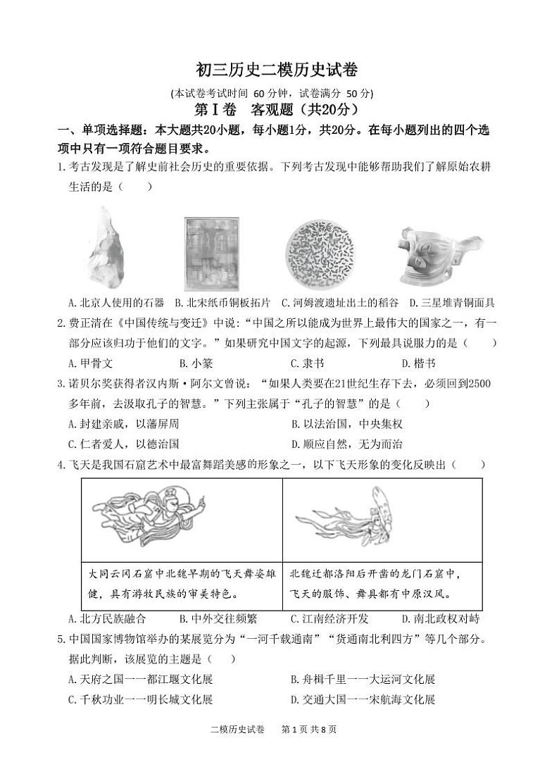 2022年江苏省无锡市阳山中学中考二模历史试卷01