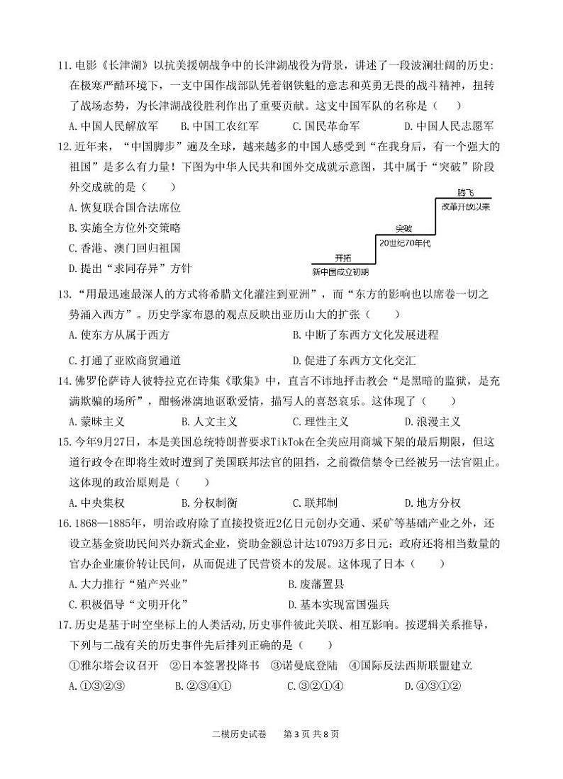 2022年江苏省无锡市阳山中学中考二模历史试卷03