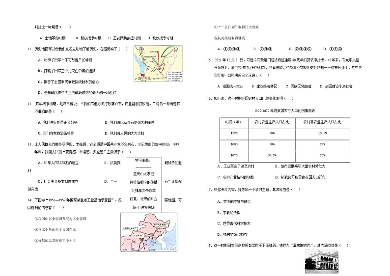 2022年江西省赣州市寻乌县九年级中考模拟样卷（二）历史试题02
