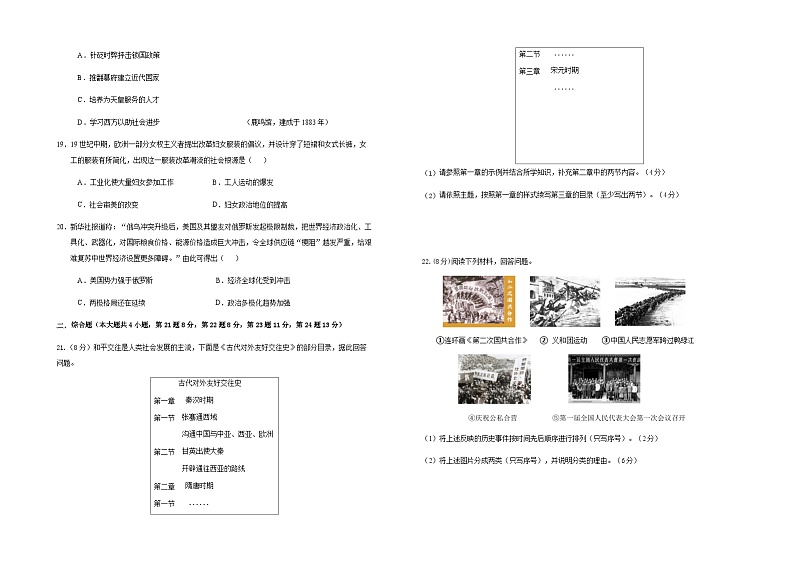 2022年江西省赣州市寻乌县九年级中考模拟样卷（二）历史试题03