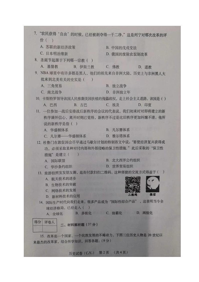 2022年辽宁省朝阳地区九年级中考模拟文科综合历史试题02