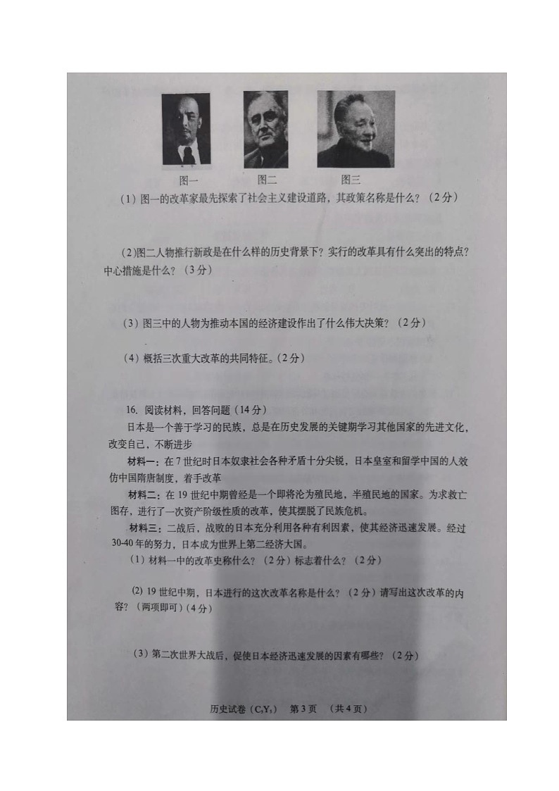 2022年辽宁省朝阳地区九年级中考模拟文科综合历史试题03