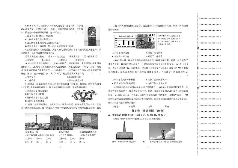 2022年辽宁省沈阳市于洪区九年级第一次中考模拟历史试题02