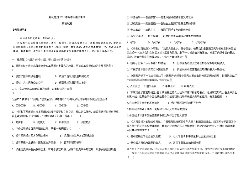 2022年内蒙古呼伦贝尔市鄂伦春自治旗中考四模历史试题01