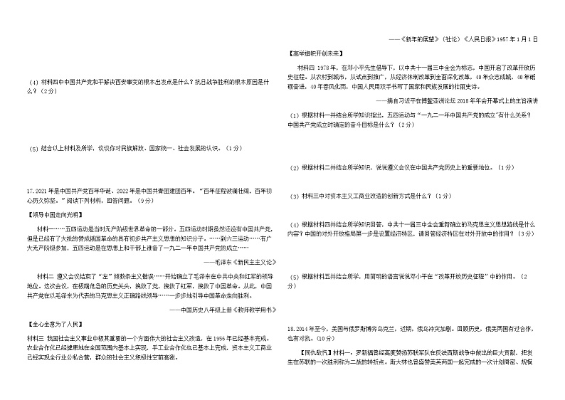 2022年内蒙古呼伦贝尔市鄂伦春自治旗中考四模历史试题03