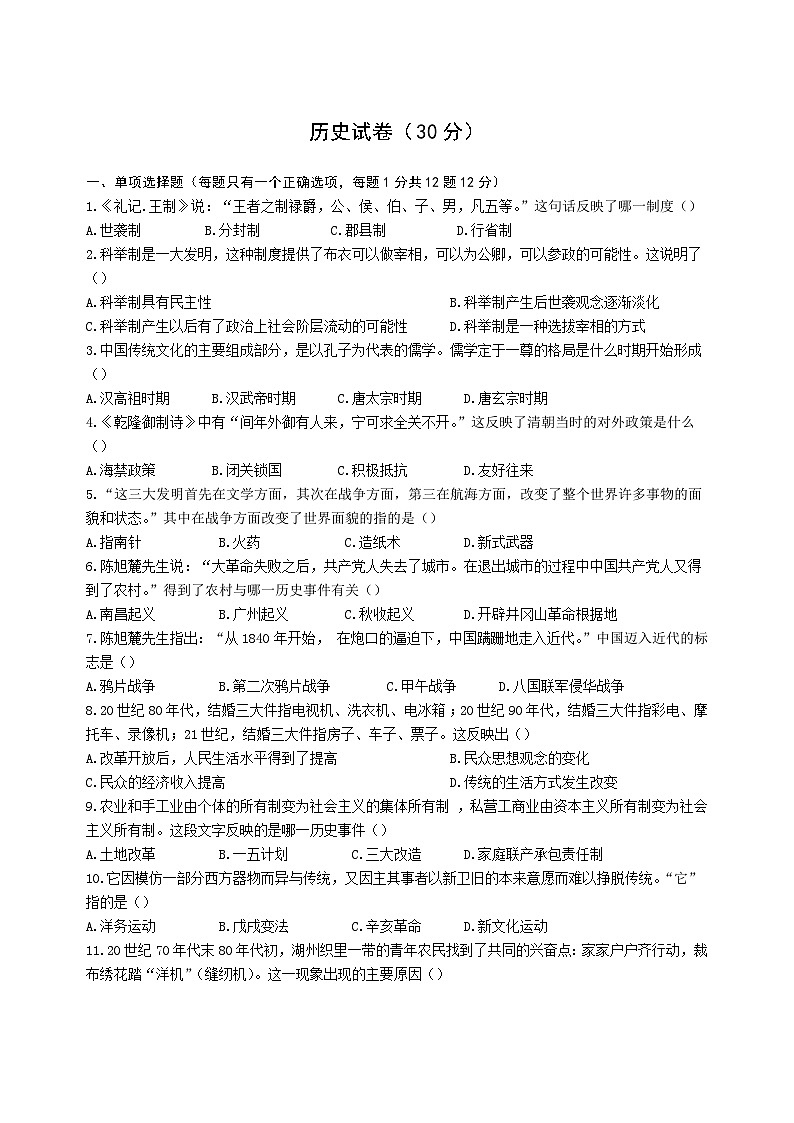 2022年宁夏回族自治区吴忠市第三中学中考一模历史试题01