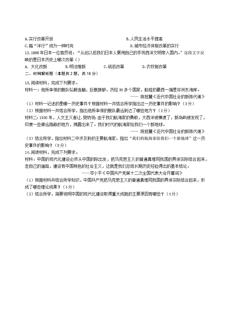 2022年宁夏回族自治区吴忠市第三中学中考一模历史试题02