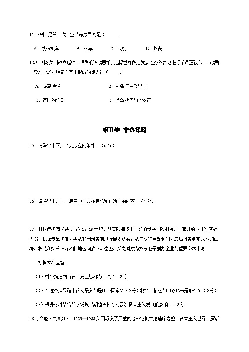 2022年四川省凉山州宁南县中考模拟文综历史试题03