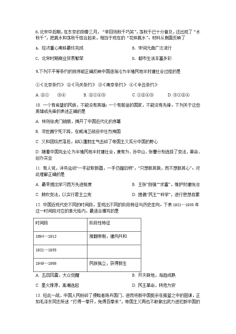 宜春九中（外国语学校）2022年初三历史模拟试卷第2页
