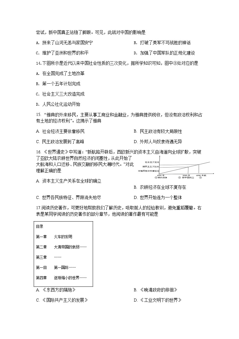宜春九中（外国语学校）2022年初三历史模拟试卷第3页