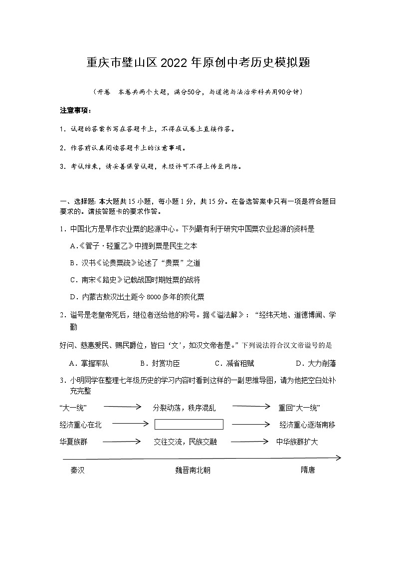 2022年重庆市璧山区中考模拟历史试题第1页