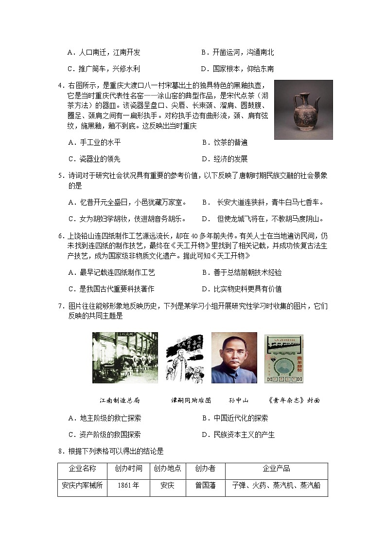 2022年重庆市璧山区中考模拟历史试题第2页