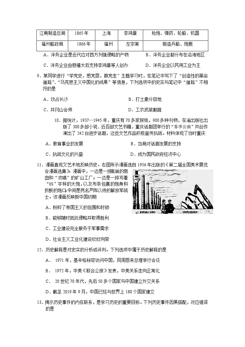 2022年重庆市璧山区中考模拟历史试题第3页