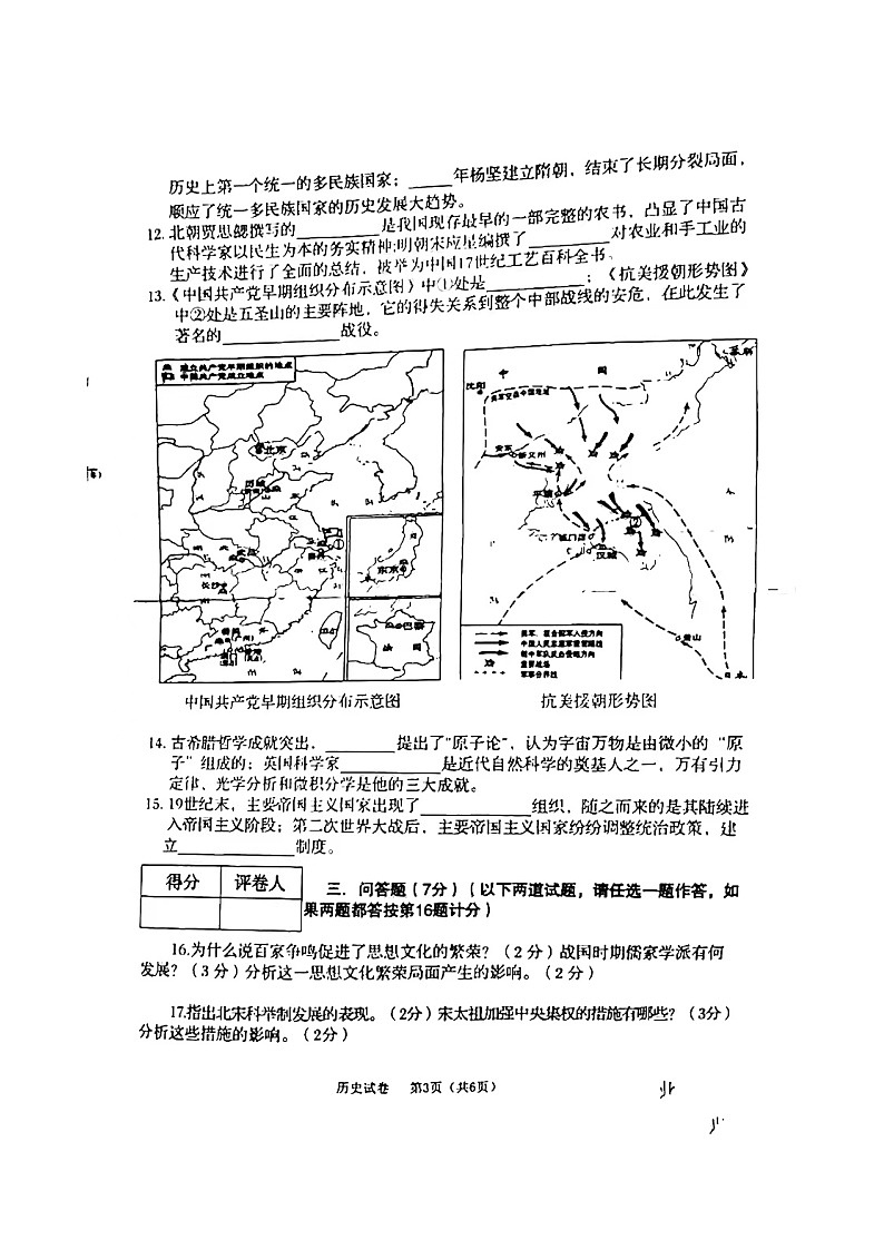 2022年陕西省宝鸡市陈仓区九年级中考二模历史试题03