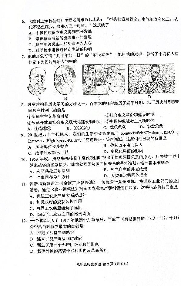 2022年重庆市渝中区九年级二调考试历史试题02