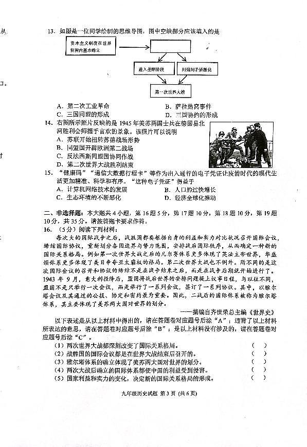 2022年重庆市渝中区九年级二调考试历史试题03