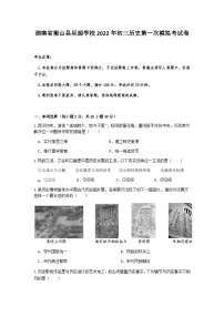 湖南省衡山县星源学校2022年九年级历史第一次模拟考试卷